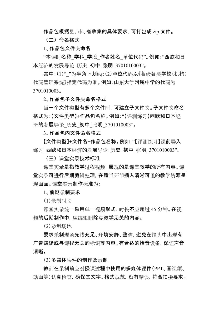 关于开展一师一优课一课一名师活动录课标准_第4页