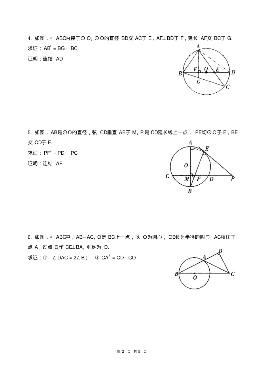 圆与相似三角形相关的证明题_第2页