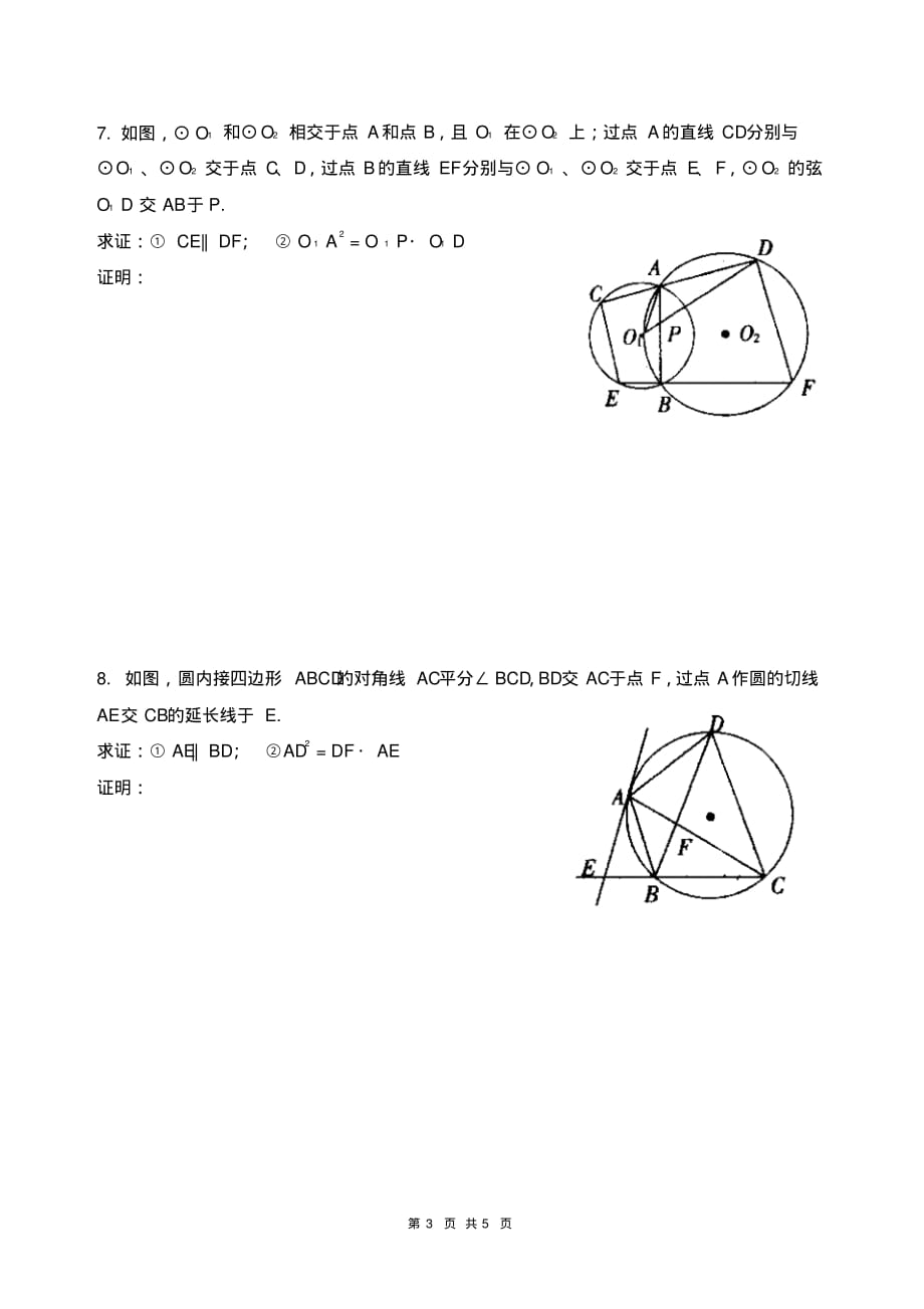 圆与相似三角形相关的证明题_第3页