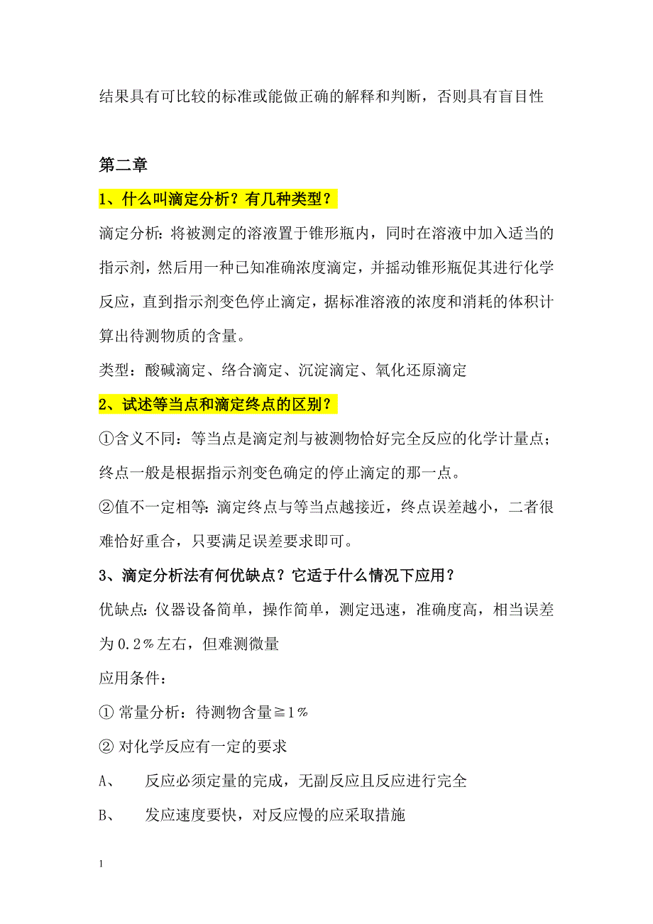 环境监测答案教学讲义_第3页