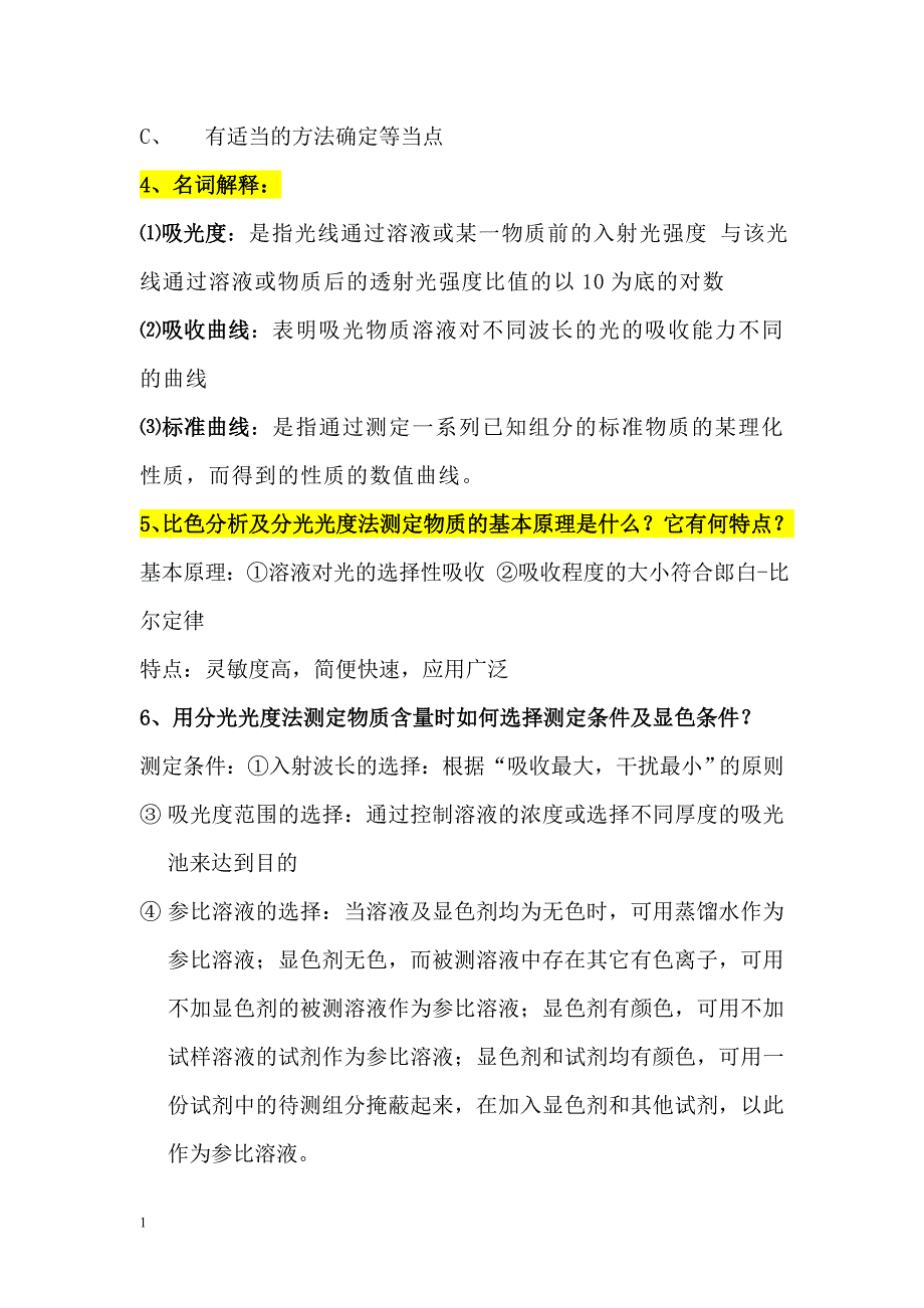 环境监测答案教学讲义_第4页