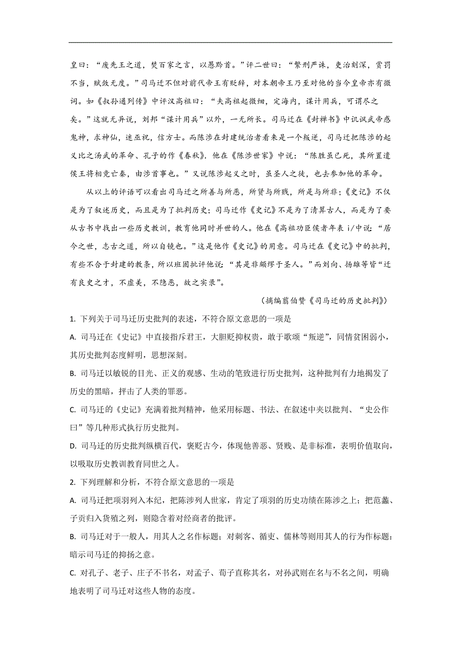 陕西省咸阳市武功县2020届高三上学期第二次模拟考试语文试题 （含答案）_第2页