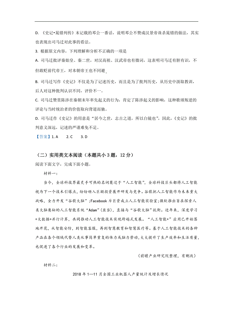 陕西省咸阳市武功县2020届高三上学期第二次模拟考试语文试题 （含答案）_第3页