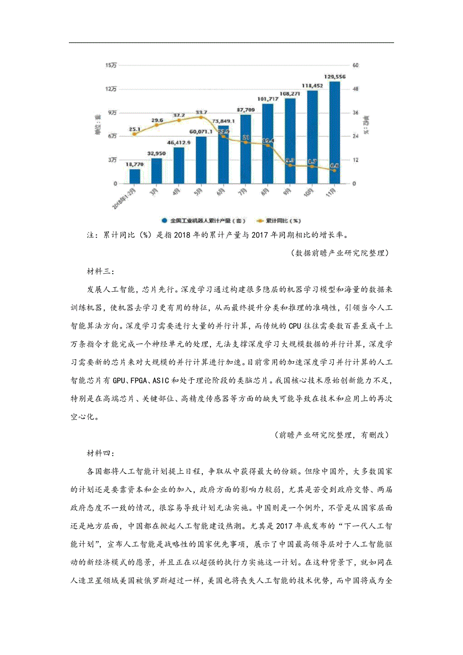 陕西省咸阳市武功县2020届高三上学期第二次模拟考试语文试题 （含答案）_第4页