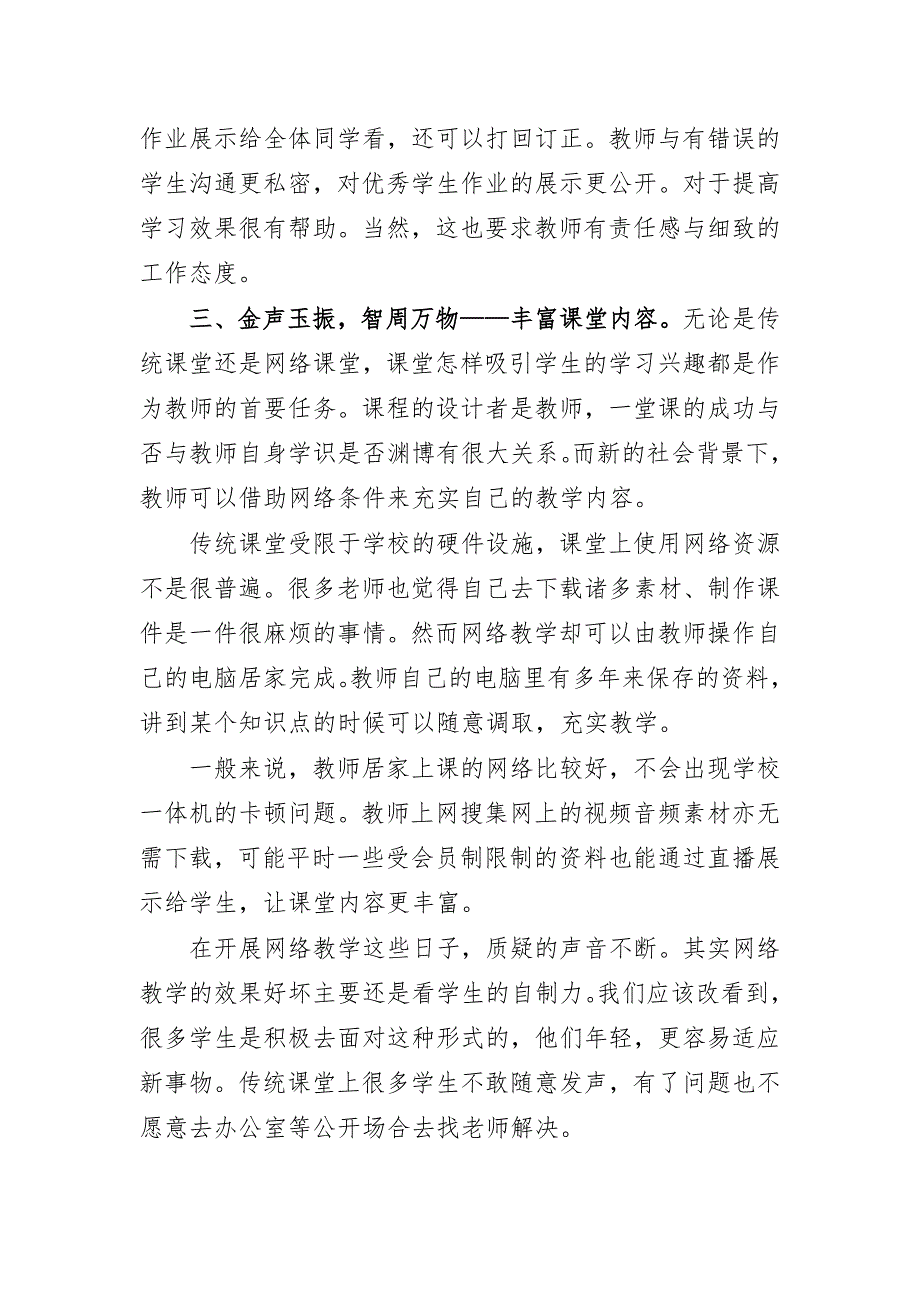 教师上网课心得体会感悟发言七_第3页