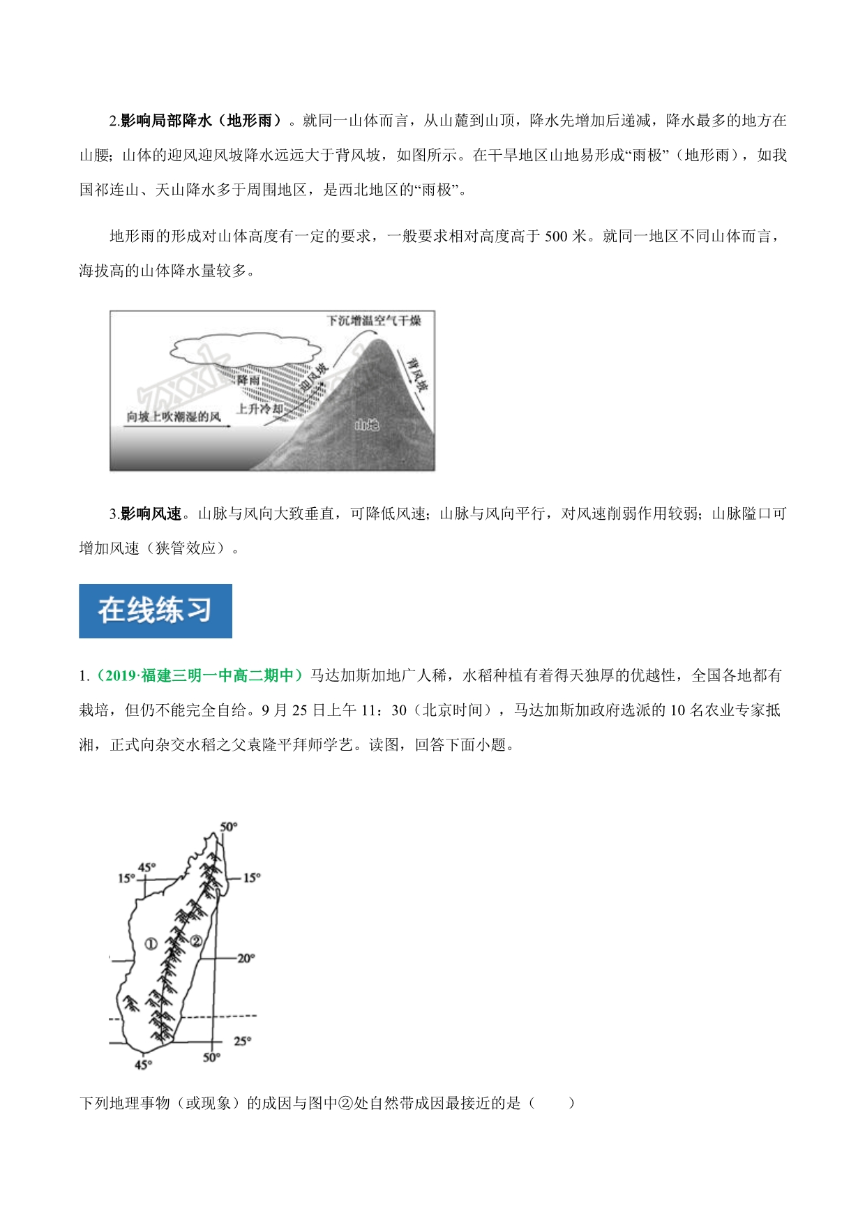 2020届高考地理二轮高频考点突破2-2 地形的影响（含解析）_第3页