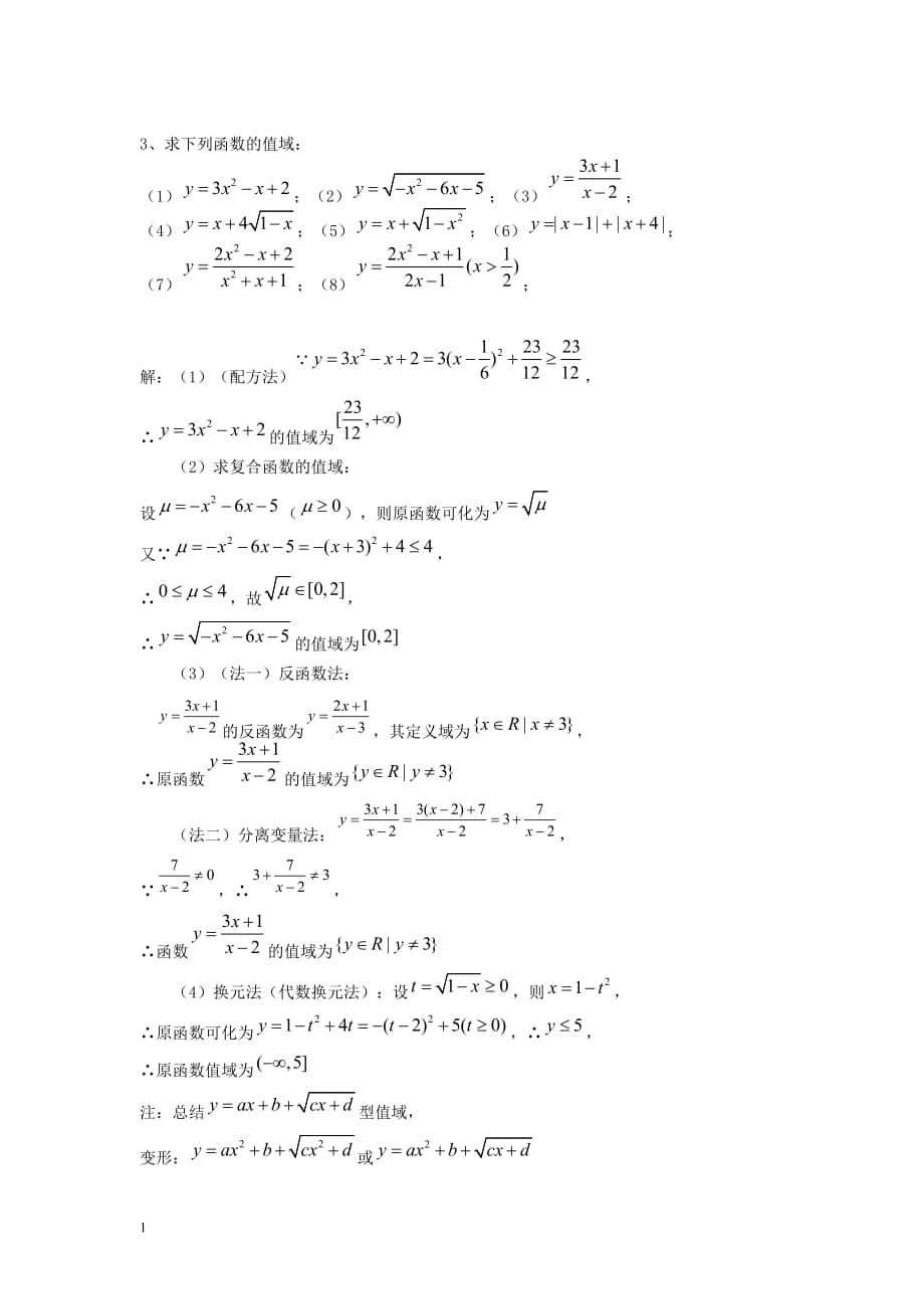 函数及其表示知识点+练习题+答案知识课件_第4页