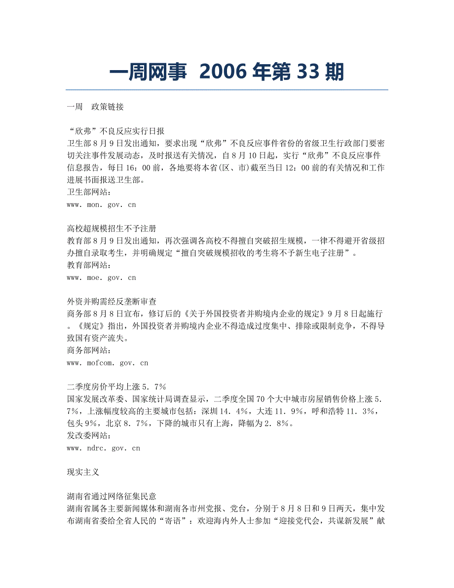 一周网事 2006年第33期.docx_第1页