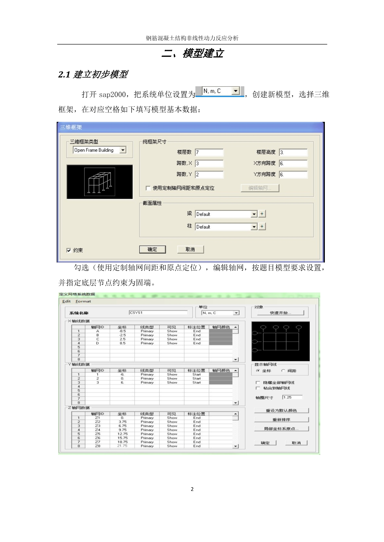 （实施）结构软件SAP学习实例_第2页