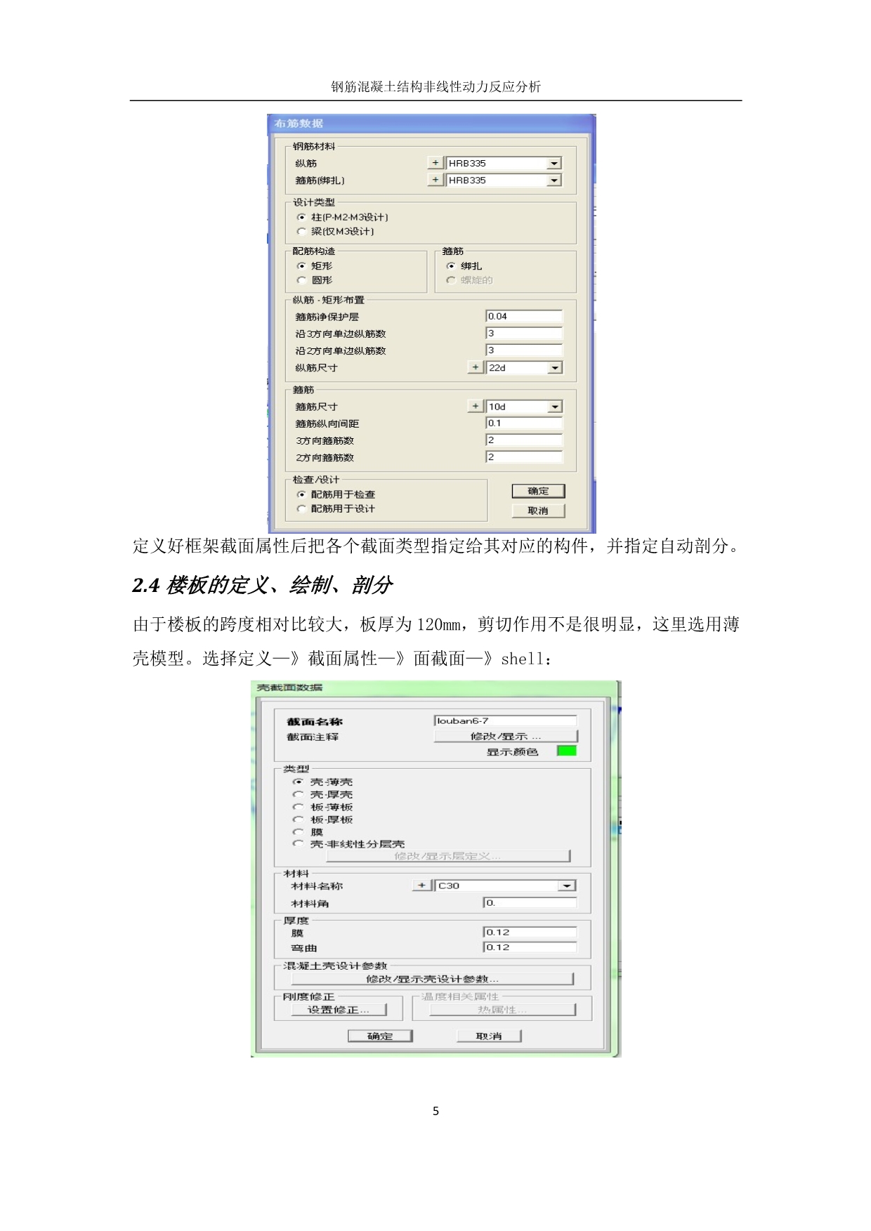 （实施）结构软件SAP学习实例_第5页