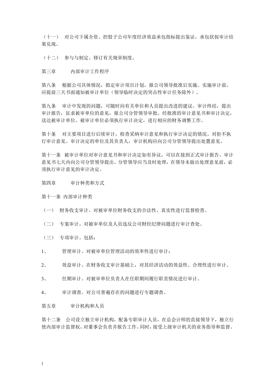 公司企业内部审计制度幻灯片资料_第3页