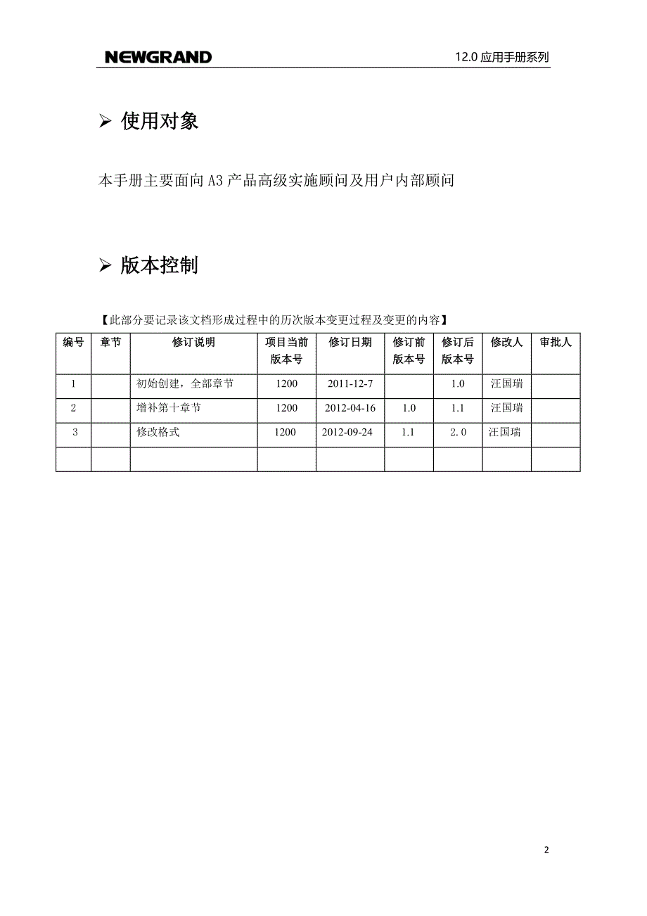 （仓库管理套表）AV新中大报表仓库应用手册_第2页