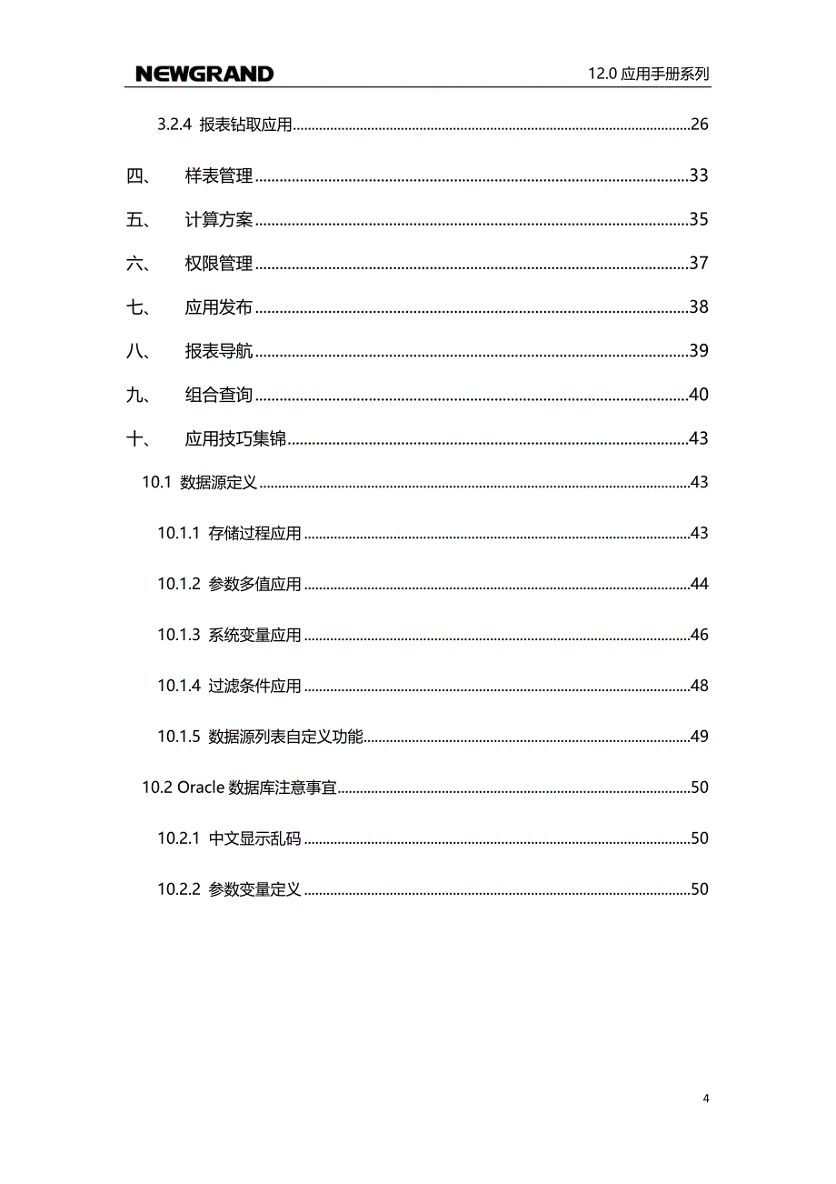 （仓库管理套表）AV新中大报表仓库应用手册_第4页