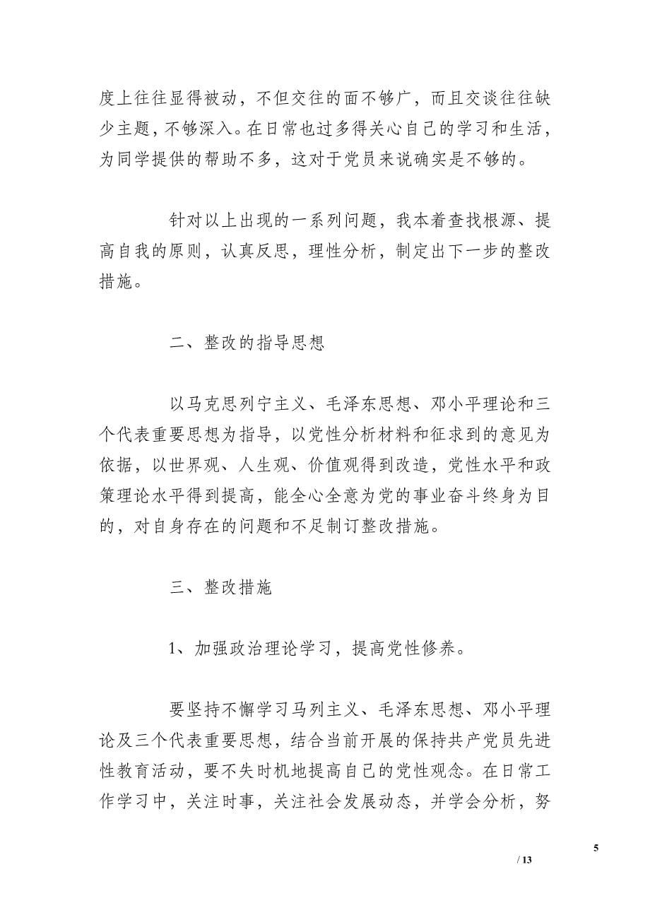 整改措施 整改方案格式范文_第5页