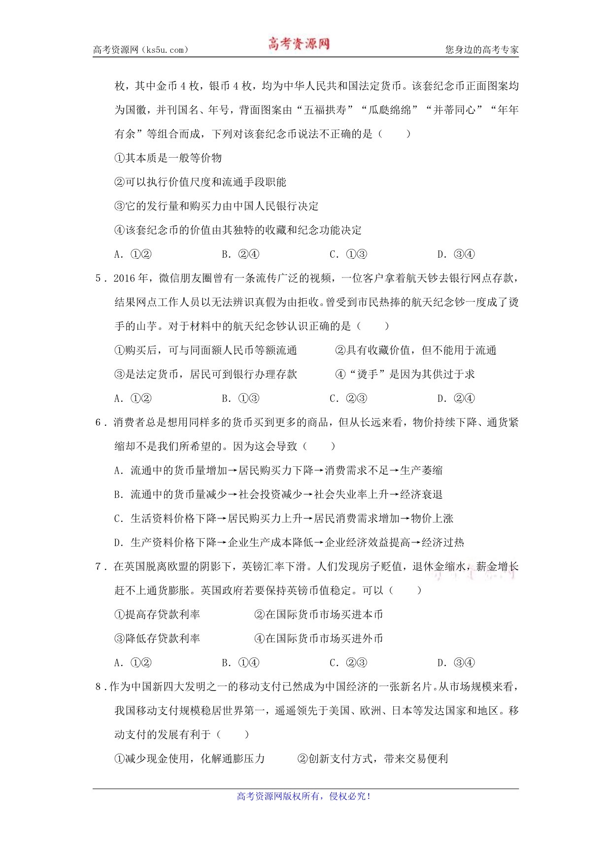 河北高一政治第一次月考.pdf_第2页