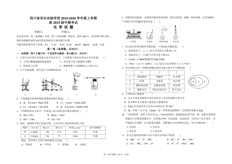 四川邻水实验中学2020高一化学期中PDF.pdf_第1页