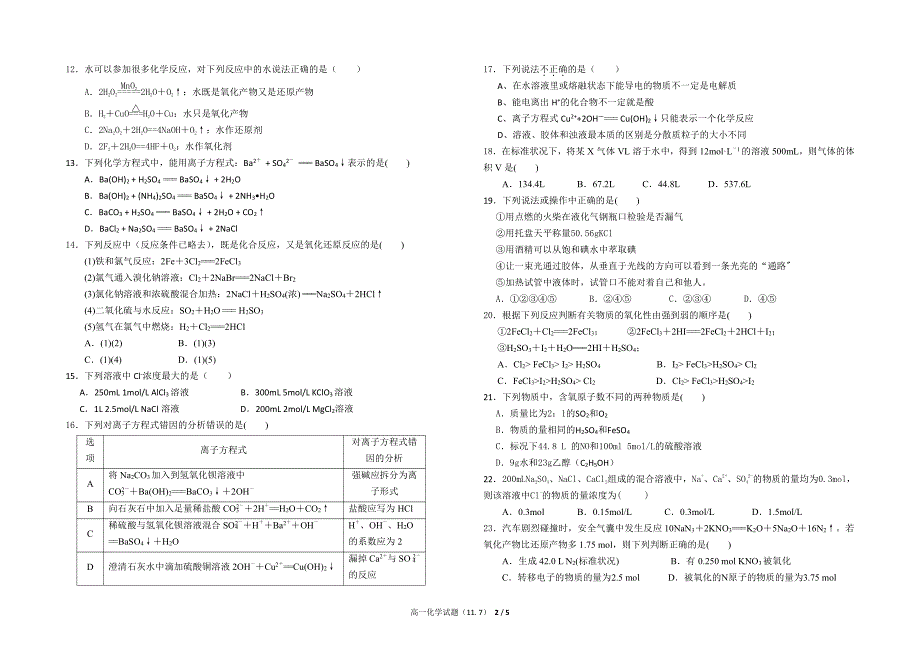 四川邻水实验中学2020高一化学期中PDF.pdf_第2页