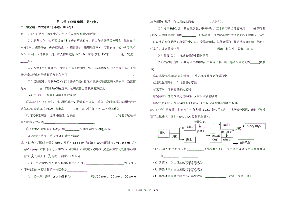 四川邻水实验中学2020高一化学期中PDF.pdf_第3页