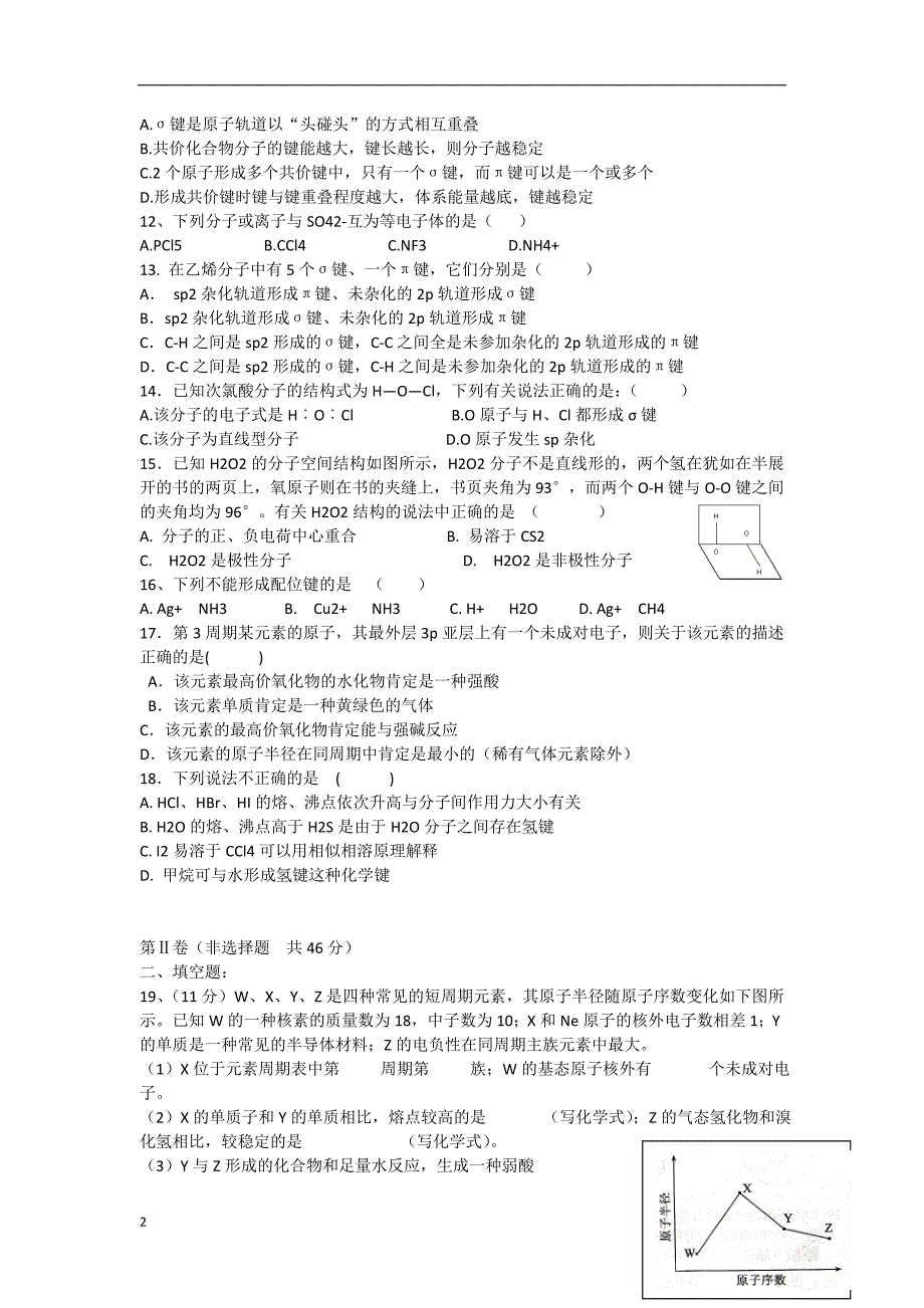 河南灵宝高二化学下期第一次月清考试.doc_第2页