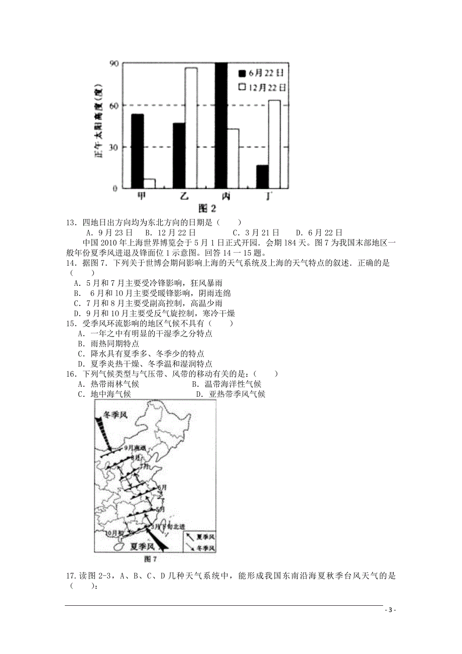 江苏南京六中高二地理期末考试.doc_第3页