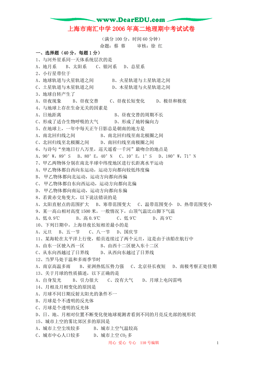 上海南汇中学高二地理期中考试.doc_第1页