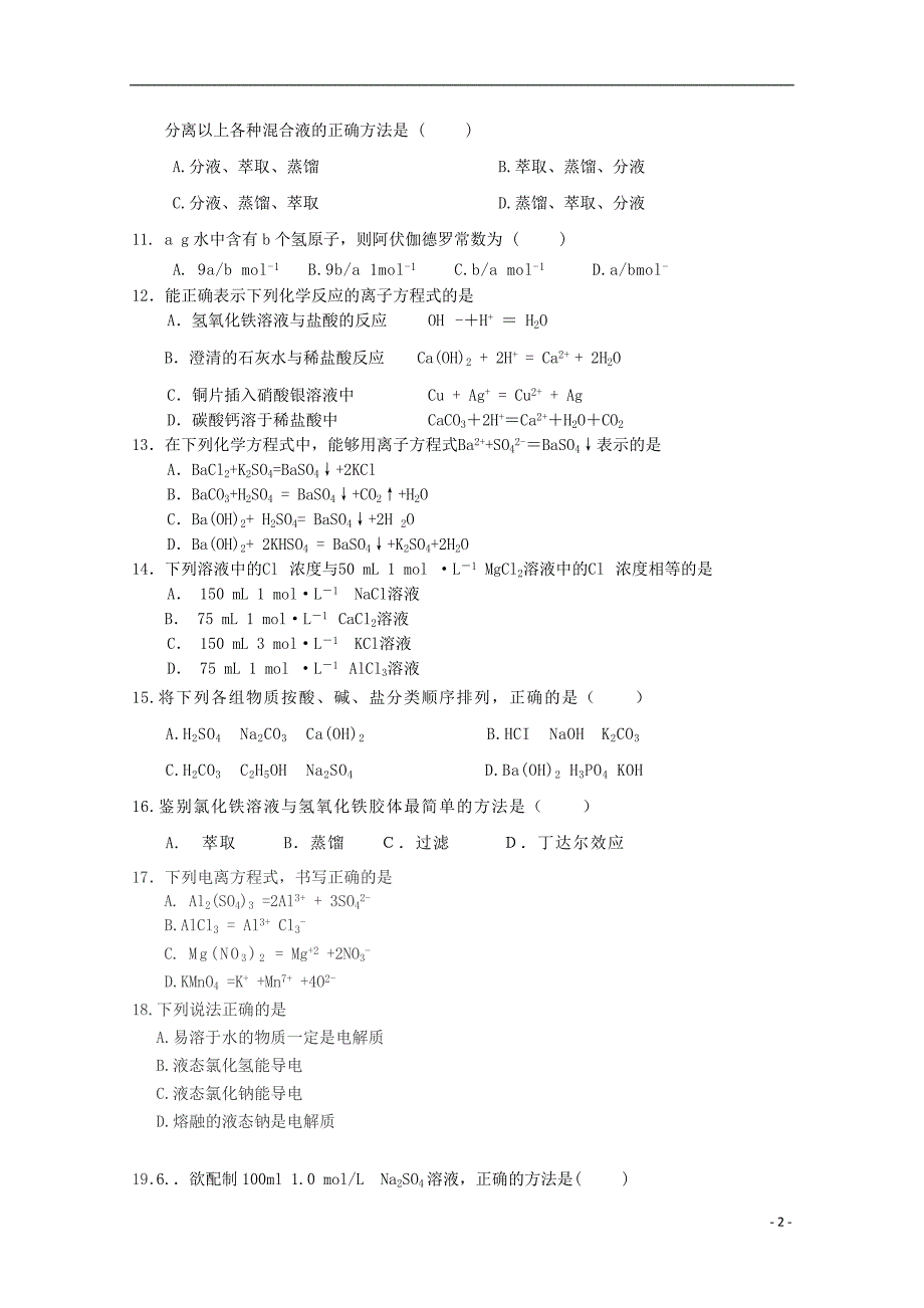 黑龙江齐齐哈尔第四中学高一化学期中 1.doc_第2页