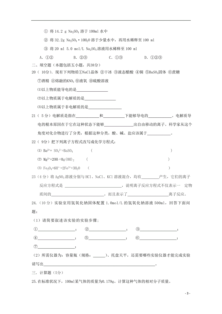 黑龙江齐齐哈尔第四中学高一化学期中 1.doc_第3页