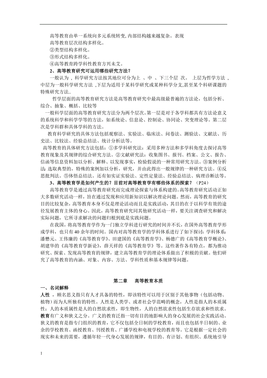 湖南高等教育学2017年复习题库知识分享_第3页