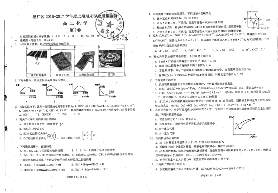 四川成都温江区高二化学期末检测PDF.pdf_第1页