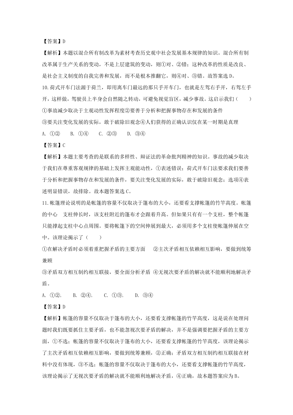 湖北省2018届高三下学期训练(一)文综-政治试题(2018-3-3)-含解析_第5页