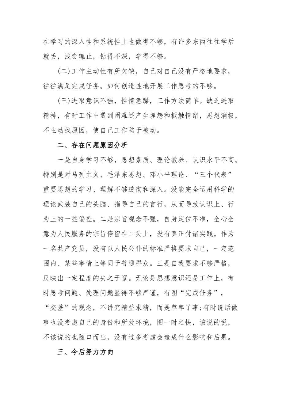 3篇党员三个方面自我总结_第5页