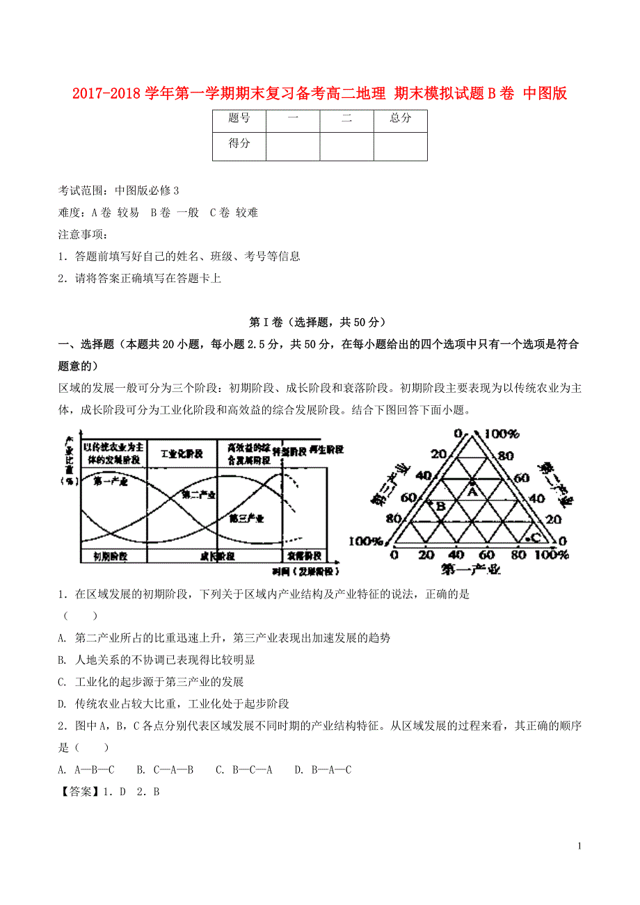 2020高考化学专享复习资料 1477.doc_第1页