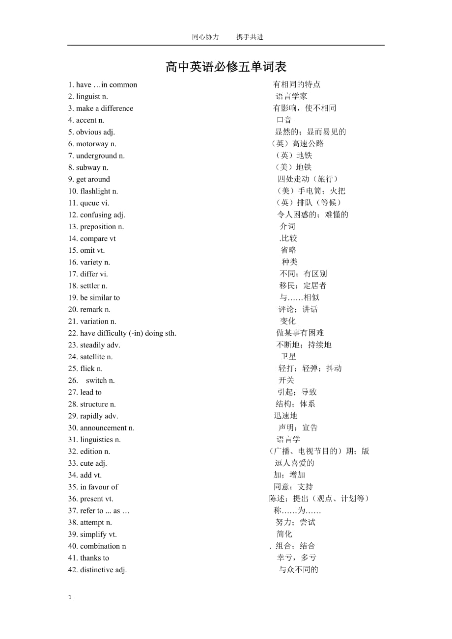 高中英语必修五单词表资料教程_第1页