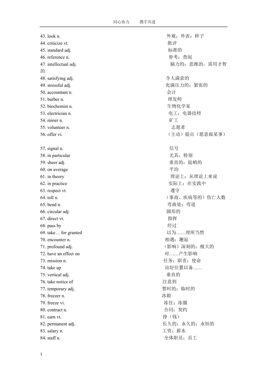 高中英语必修五单词表资料教程_第2页