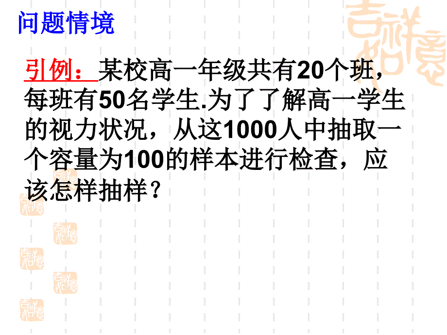 《系统抽样》_第2页