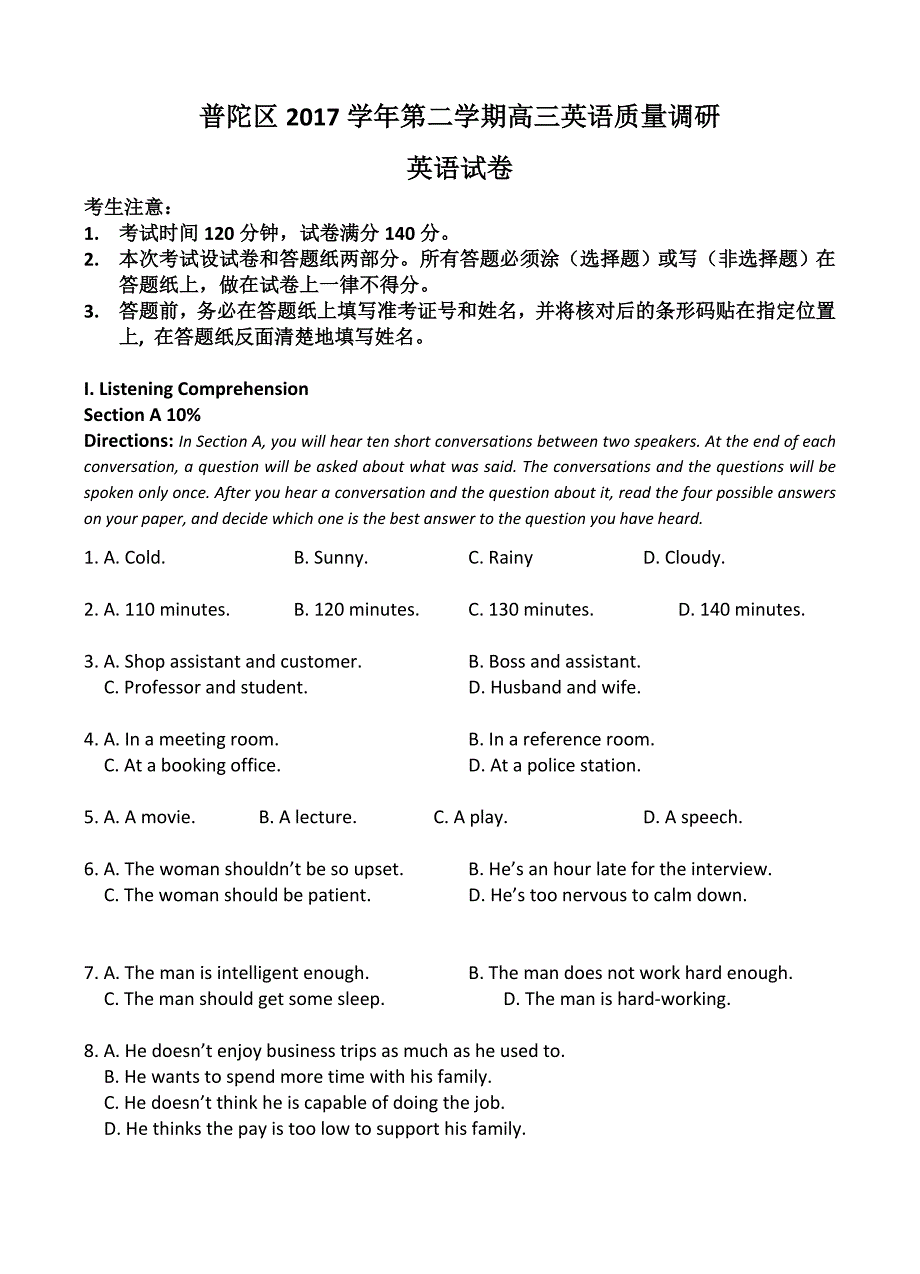 上海市普陀区2018届高三下学期质量调研（二模）英语试卷（含答案）_第1页