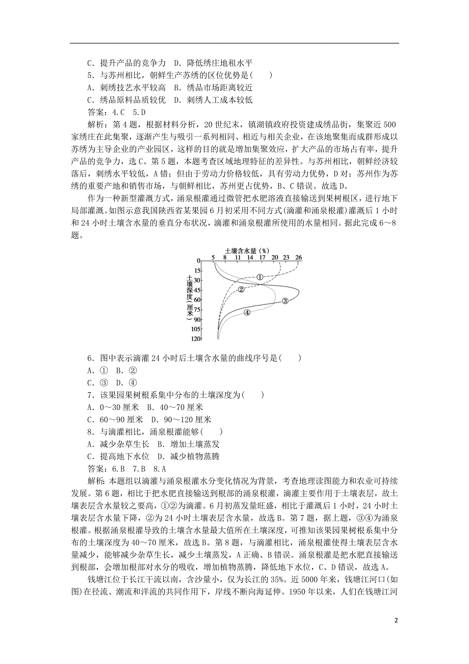 2020高考地理冲刺模拟卷五 1.doc_第2页