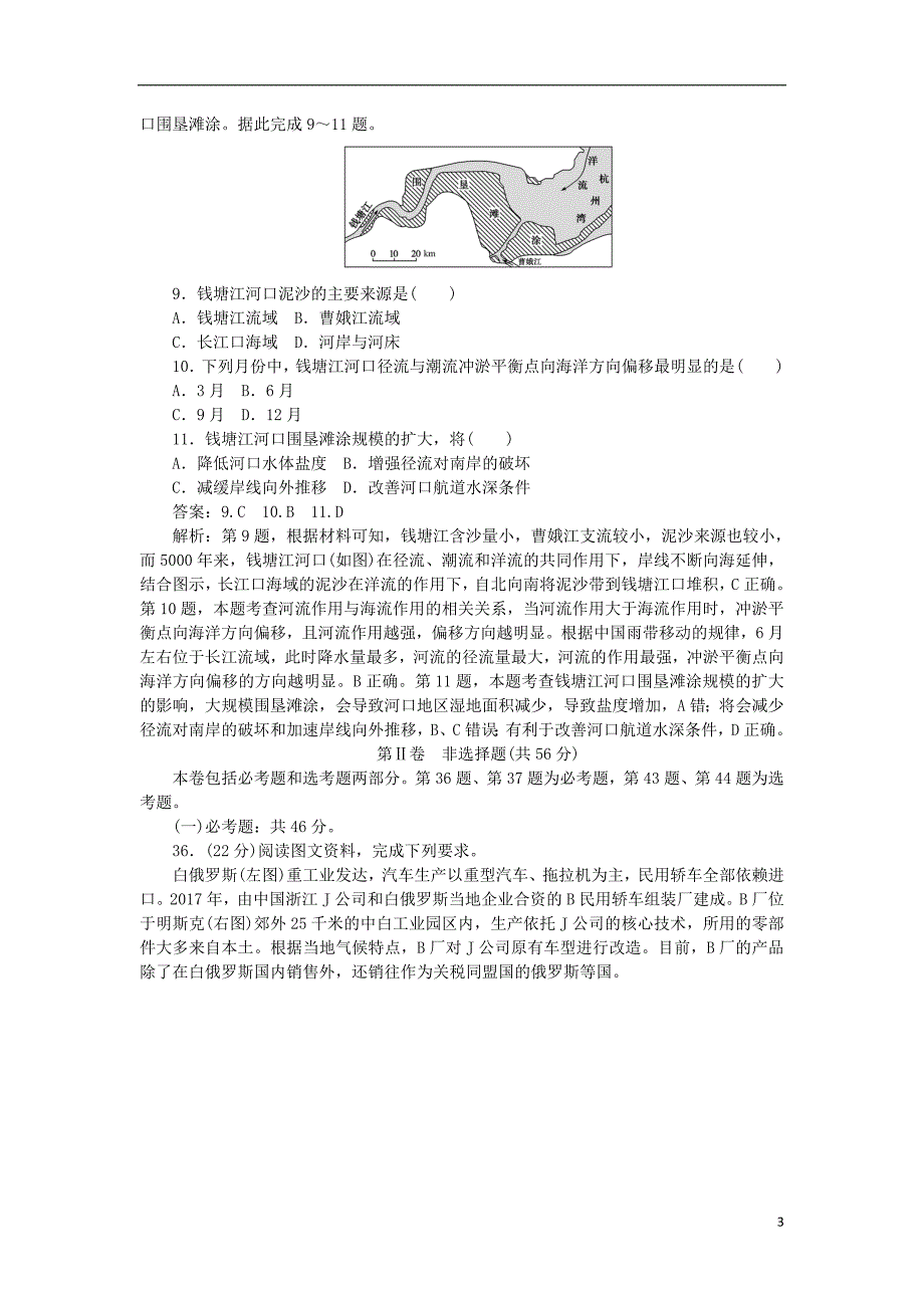 2020高考地理冲刺模拟卷五 1.doc_第3页