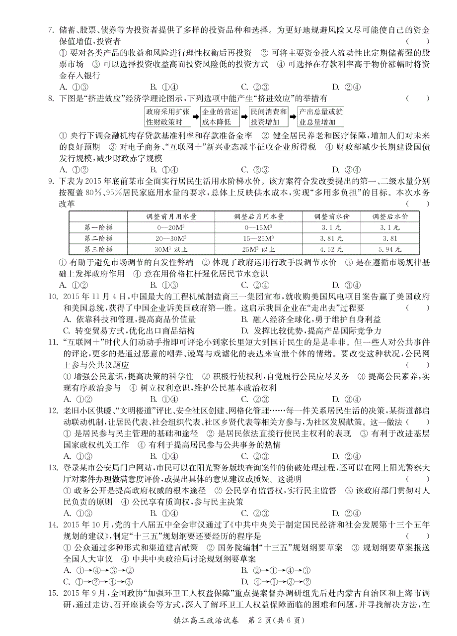江苏江高三政治第一次模拟考试PDF 1.pdf_第2页