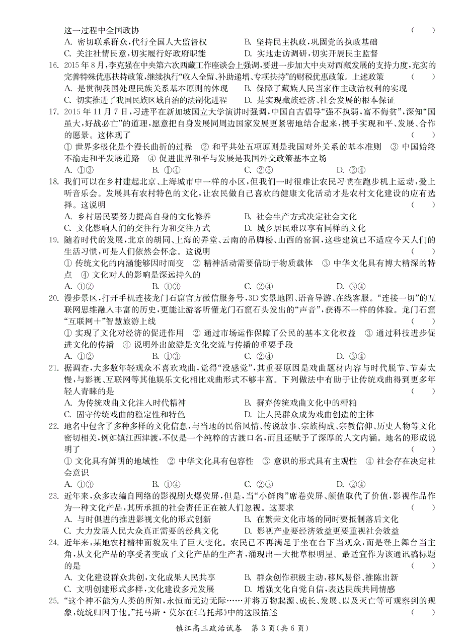 江苏江高三政治第一次模拟考试PDF 1.pdf_第3页