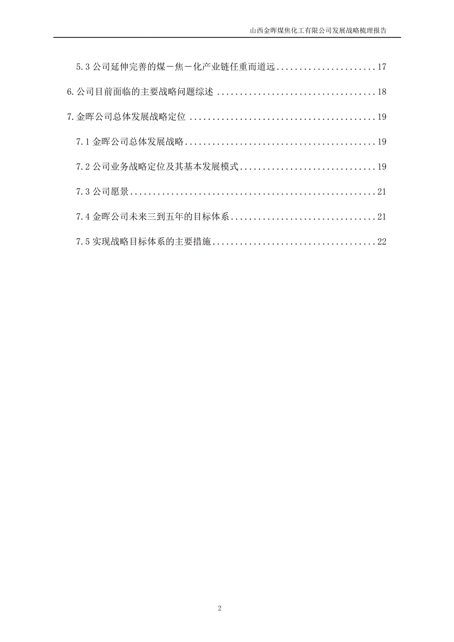 （战略管理）清华盛勤－公司战略梳理报告_第3页