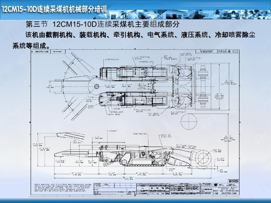 12CM15-10D连采机机械_第5页