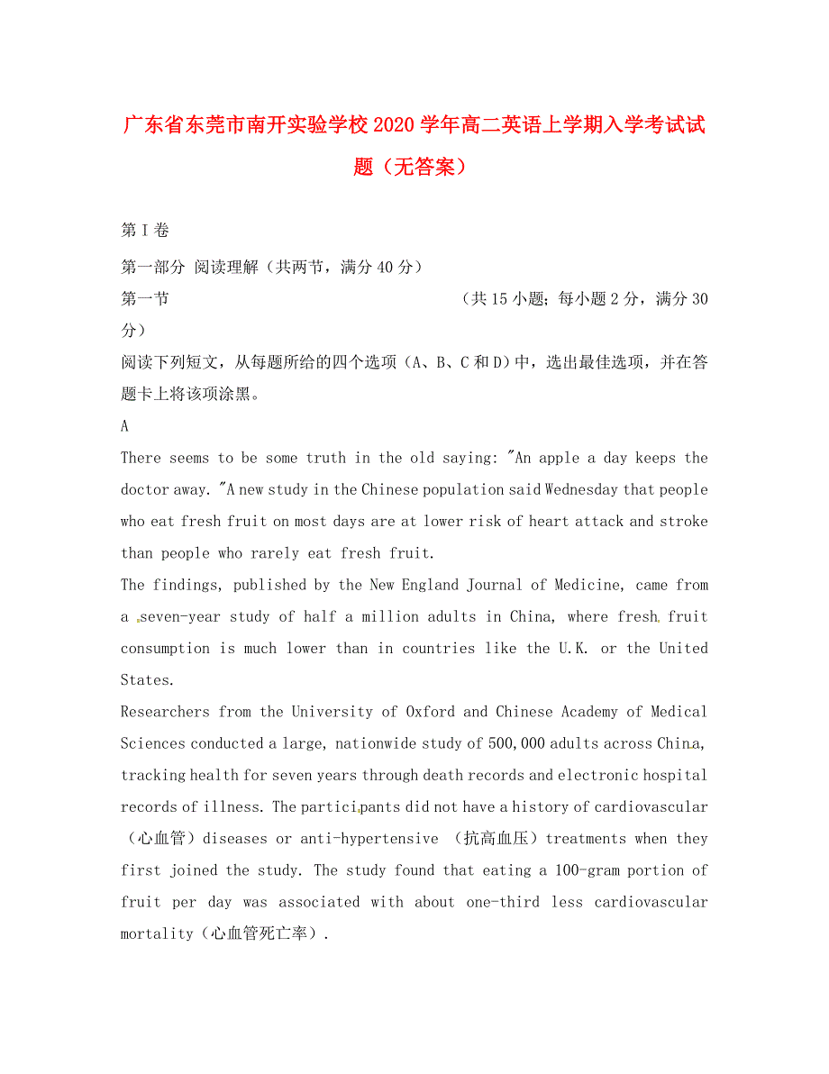 广东省东莞市南开实验学校2020学年高二英语上学期入学考试试题（无答案）_第1页