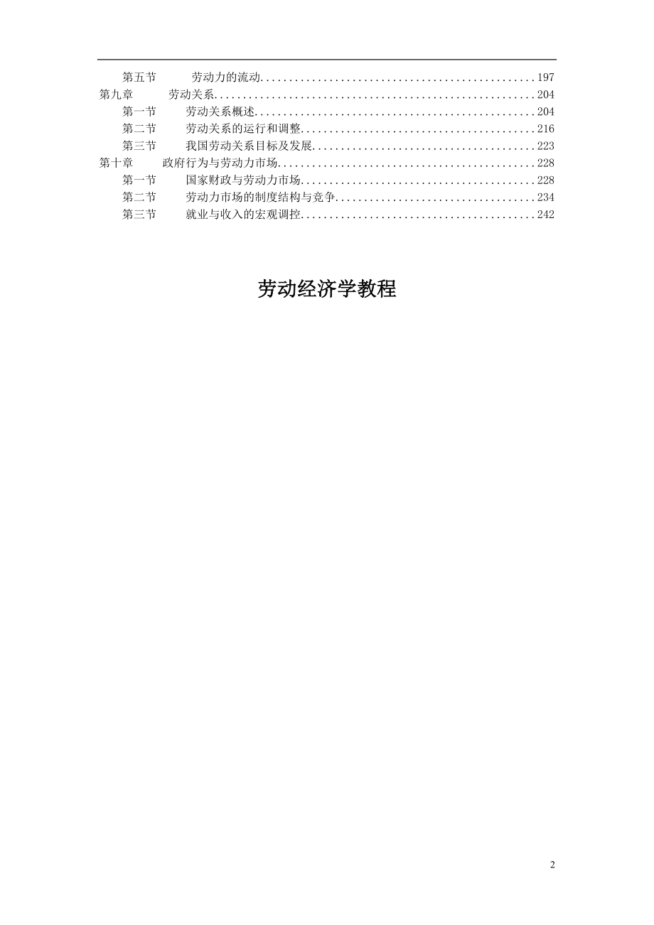 （劳资关系）劳动经济学教程_第2页