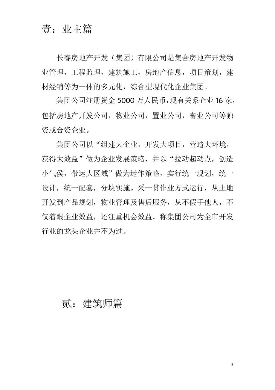 （营销技巧）长江银座销售讲习_第3页