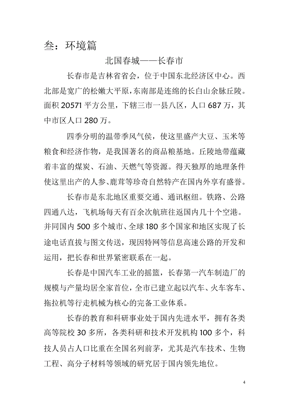 （营销技巧）长江银座销售讲习_第4页