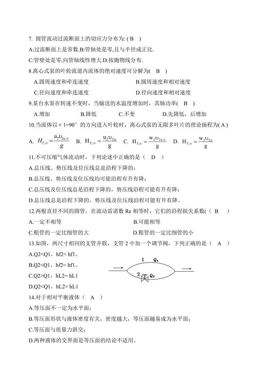 流体力学与流体机械复习题试卷A(带答案)_第2页