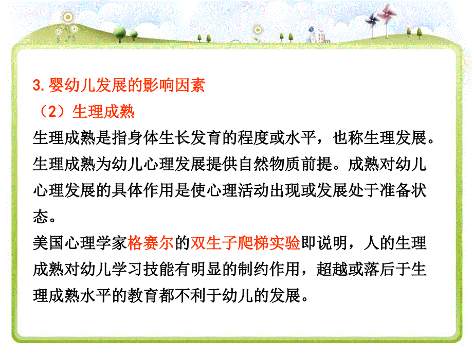 幼儿园教师资格证考试——保教知识与能力-模块一ppt课件_第4页