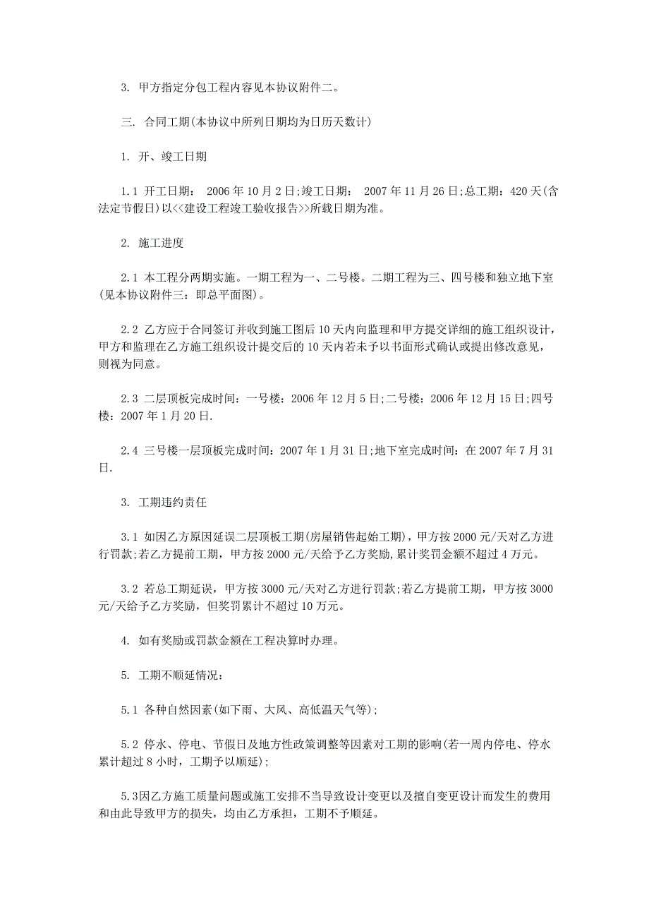 （工程合同）建筑工程施工合同补充协议_第2页