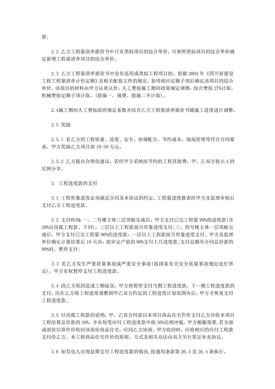 （工程合同）建筑工程施工合同补充协议_第4页